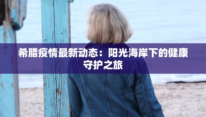 查看宝鸡疫情最新消息